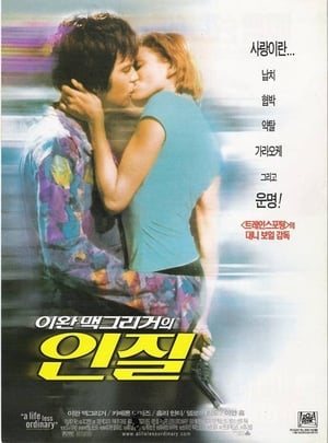 Poster 이완 맥그리거의 인질 1997