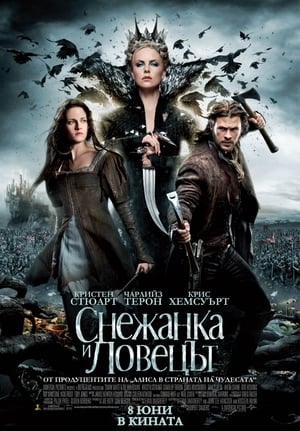 Poster Снежанка и ловецът 2012