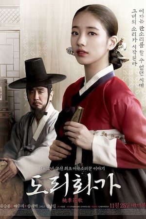 Télécharger 도리화가 ou regarder en streaming Torrent magnet 