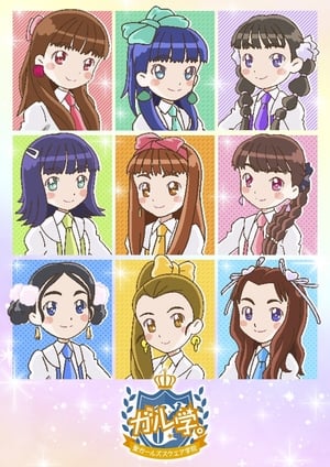 Image Garugaku. Sei Girls Square Gakuin