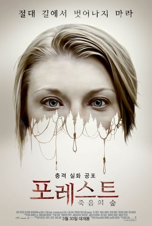 Poster 포레스트: 죽음의 숲 2016