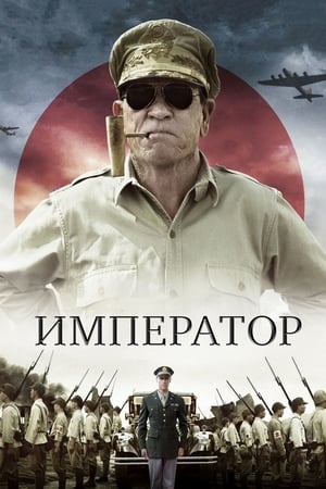 Poster Император 2012