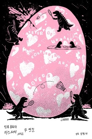 Mystery of humanity continuing, and Lovers (2025)