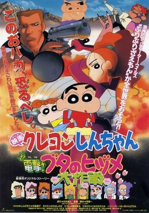 Poster Crayon Shin-chan: Dengeki! Buta no Hizume Daisakusen 1998