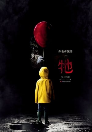 Poster 小丑回魂 2017