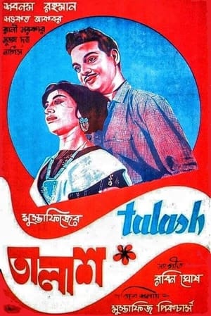 Poster Talash 1963