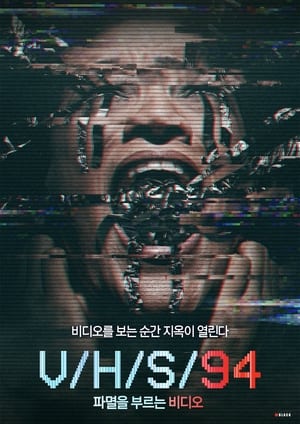 Poster V/H/S/94 : 파멸을 부르는 비디오 2021