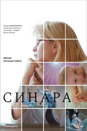 Sinara (2025)