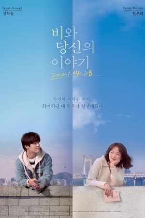 Télécharger 비와 당신의 이야기 ou regarder en streaming Torrent magnet 