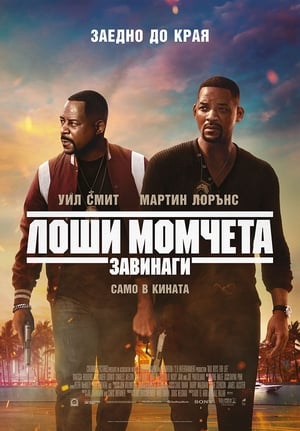 Poster Лоши момчета завинаги 2020