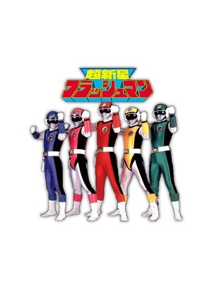 Supernova Flashman 1987