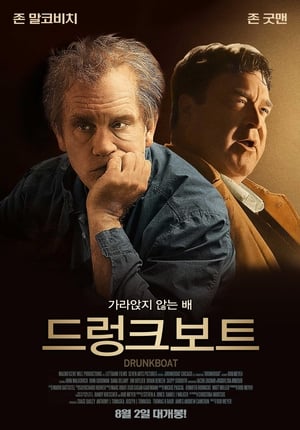 드렁크보트 2010