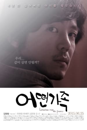 Télécharger 어떤 가족 ou regarder en streaming Torrent magnet 