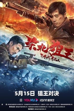 Télécharger 东北狙王决战虎牙山 ou regarder en streaming Torrent magnet 