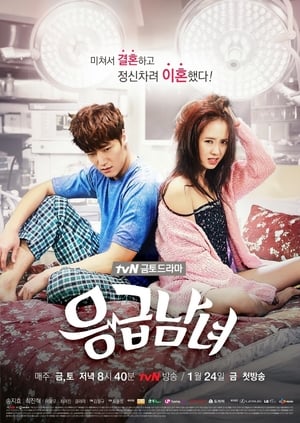 Emergency Couple 2014