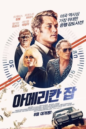 Poster 아메리칸 잡 2019