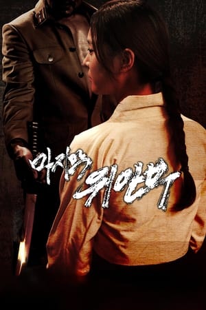 Télécharger 마지막 위안부 ou regarder en streaming Torrent magnet 