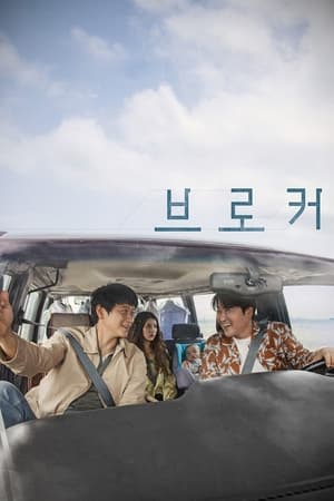 Poster 브로커 2022