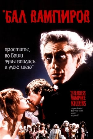 Poster Бал вампиров 1967