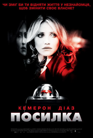 Poster Посилка 2009