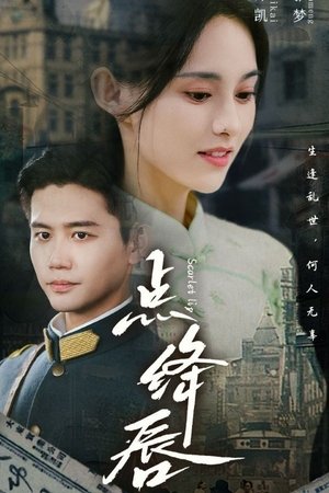 点绛唇 (2024)