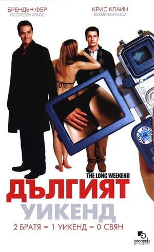 Poster Дългият уикенд 2005