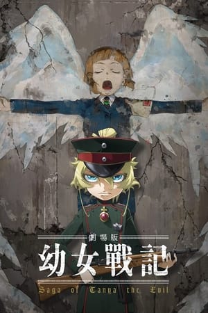 劇場版 幼女戦記 2019