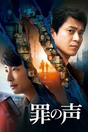 Télécharger 罪の声 ou regarder en streaming Torrent magnet 