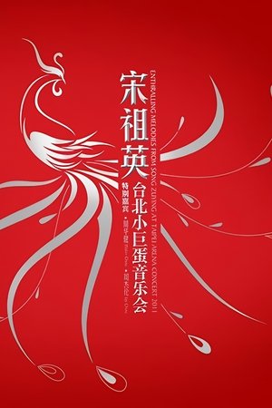 Enthralling Melodies From Song Zuying At Taipei Arena Concert 2011 (2011)