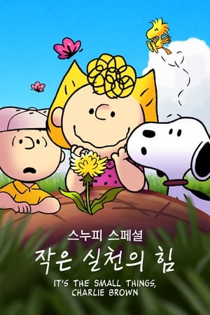 Image '스누피 스페셜: 작은 실천의 힘' - Snoopy Presents: It's the Small Things, Charlie Brown