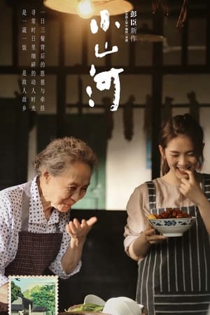 Télécharger 小山河 ou regarder en streaming Torrent magnet 