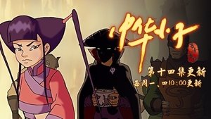 season poster