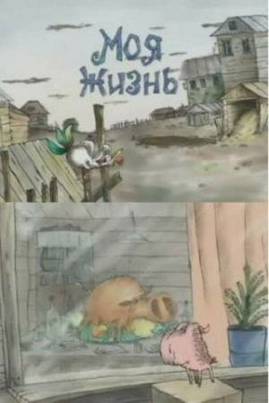 My Life (2000)