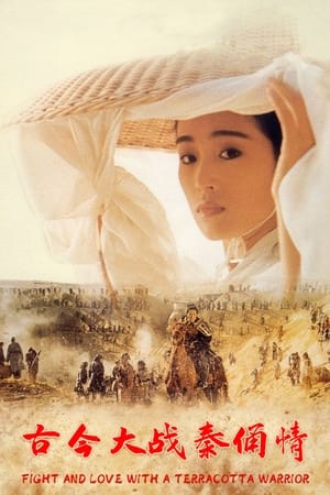 Poster 秦俑 1989