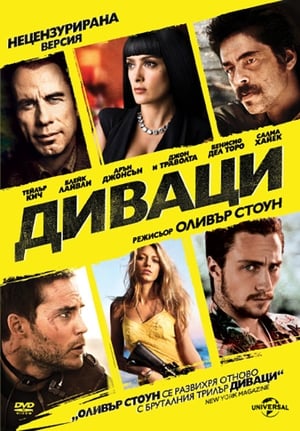 Poster Диваци 2012