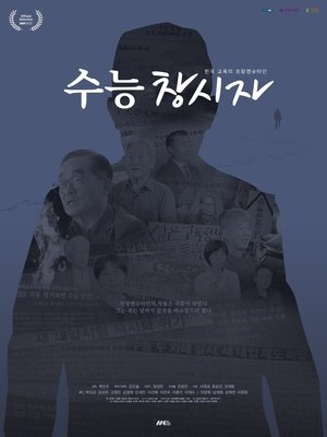 Frankenstein of Korean Education; Founder of Suneung (2025)