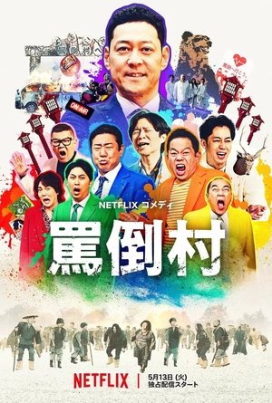 Welcome, Now Get Lost (2025)