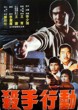 Télécharger 火拼油尖區 ou regarder en streaming Torrent magnet 