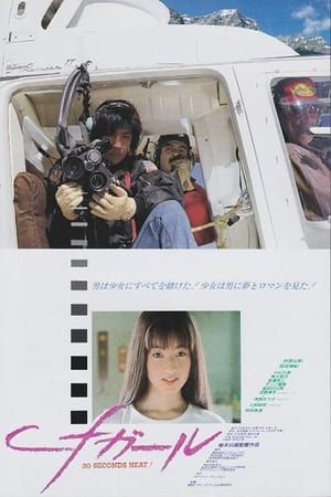 Poster cfガール 1989