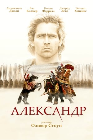 Poster Александр 2004