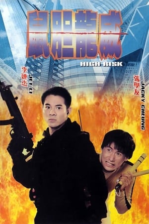 Poster Shu Dan Long Wei 1995