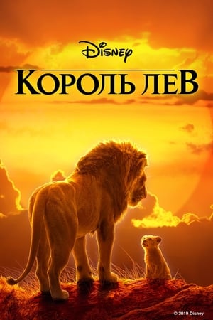 Image Король Лев