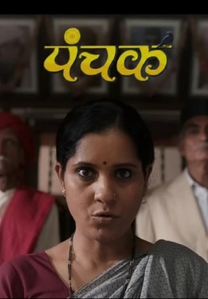 Panchak (2024)