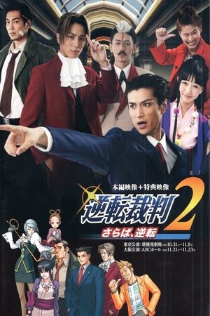 Nonton film Gyakuten Saiban 2: Saraba, Gyakuten Replay (2015) terbaru sub indo Nonton film Gyakuten Saiban 2: Saraba, Gyakuten Replay (2015) terbaru sub indo