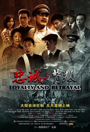 Poster Loyalty and Betrayal 2012