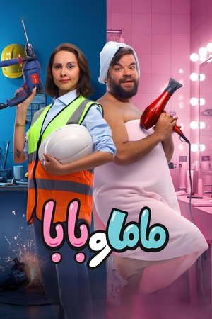 Mom and Dad (2025)