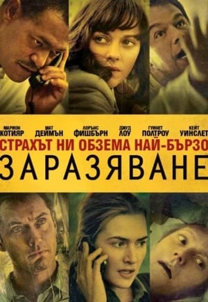 Poster Заразяване 2011