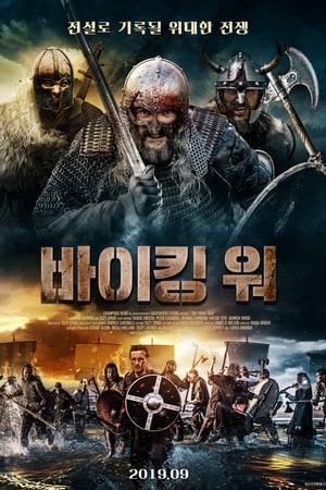 Poster 바이킹 워 2019