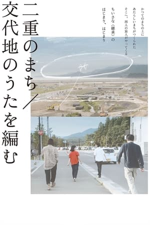 Télécharger 二重のまち／交代地のうたを編む ou regarder en streaming Torrent magnet 