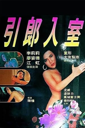 Poster Erotic Passion 1992